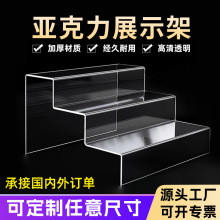 亚克力阶梯式展示架盲盒立牌摆件置物架透明化妆品手办收纳分层架
