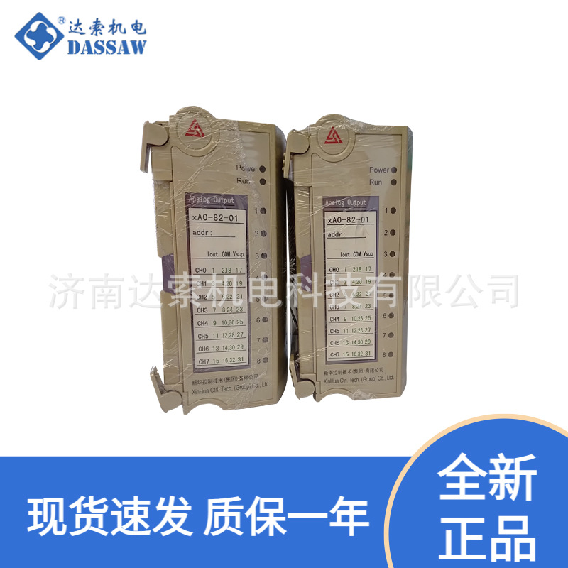 XAO-82-01上海新华DCS模拟量输出卡件XAO-82-01