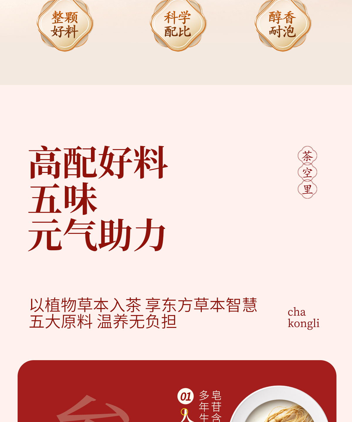 One Root Ginseng Herbal Tea Collection — Ginseng, Rose, Goji & Jujube Blend overview