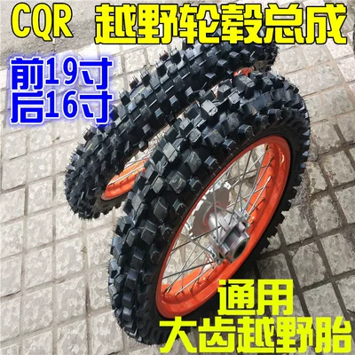 Cqr150-250 Off-Road Motorcycle Front 19inch Rear 16inch Wheel Hub Large-Tooth Off-Road Tire Wheel Rim Modification Universal (Motorcycle wheel hub) - front-19-rear-16-front-and-rear-wheels