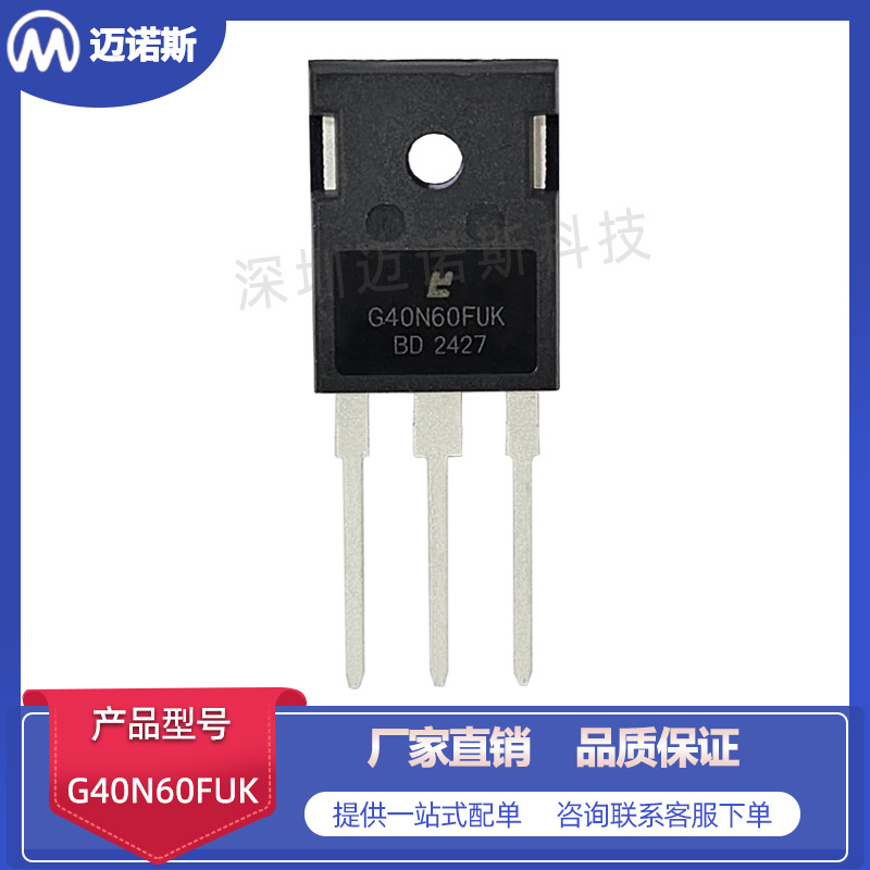 MLG40N60FUK 封装TO247  IGBT 40A 600V 晶体管