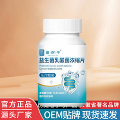 プロバイオティック乳酸菌濃縮錠 60g メーカーの売れ筋商品は、ドロップシッピングをサポートし、原料を選択して本物であることを保証します