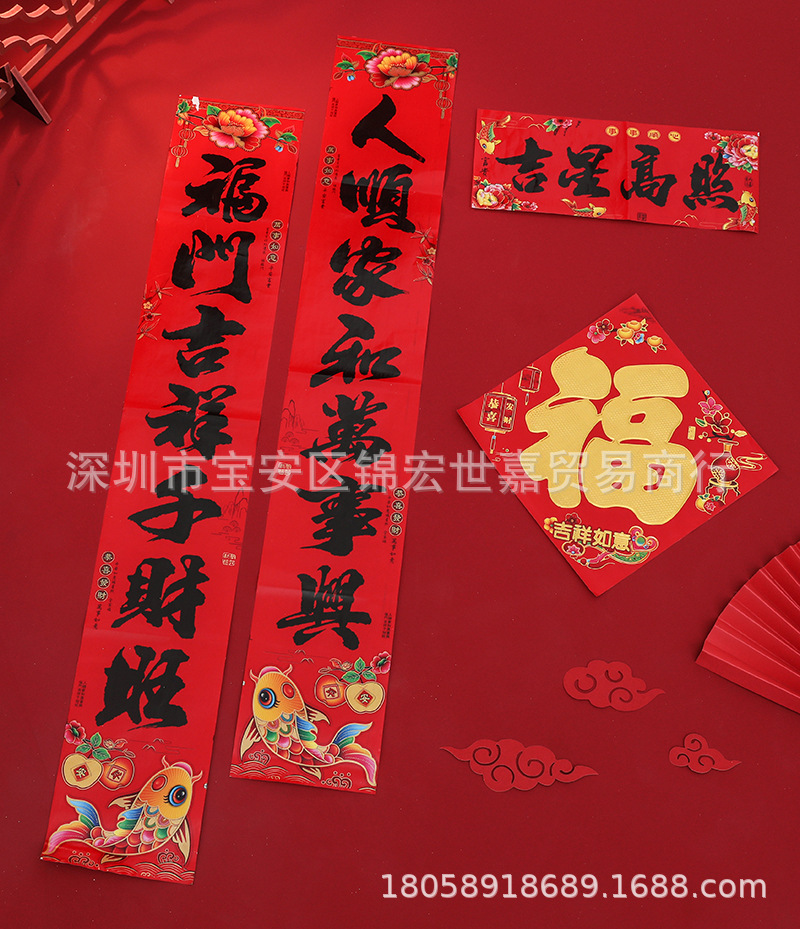 铜版纸黑字鱼版对联 （三星）.jpg