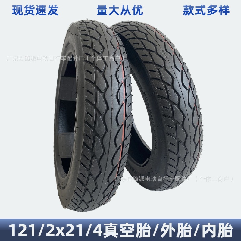 121/2x21/4内外胎12寸电动车真空胎1212x214丁基内胎12x2.125外胎