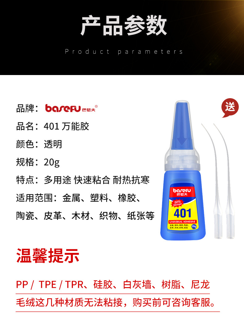 401万能胶详情_07.jpg