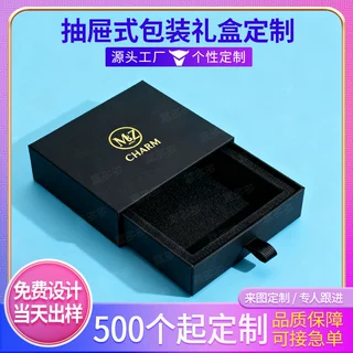 跨境抽屉盒礼品盒定制化妆品包装纸盒口红彩盒首饰抽拉式礼盒订制