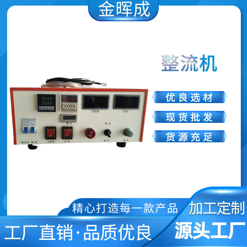 水镀设备金发电镀电源300安整流器电镀电源12伏整流机电镀机