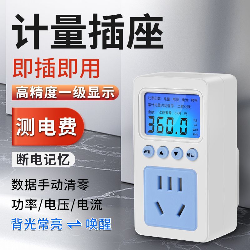 电量电费计量插座家用电表功率显示电力监测器测试仪功耗电赵之郑