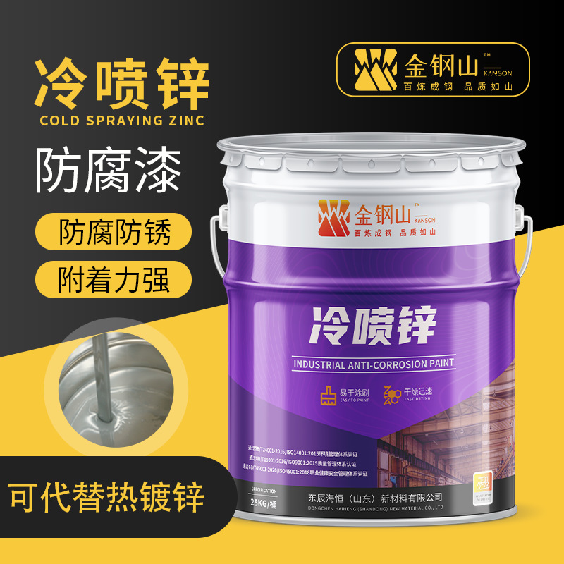 钢结构重防腐冷喷锌底漆 冷喷锌封闭剂 厂家供应 干膜锌含量96%