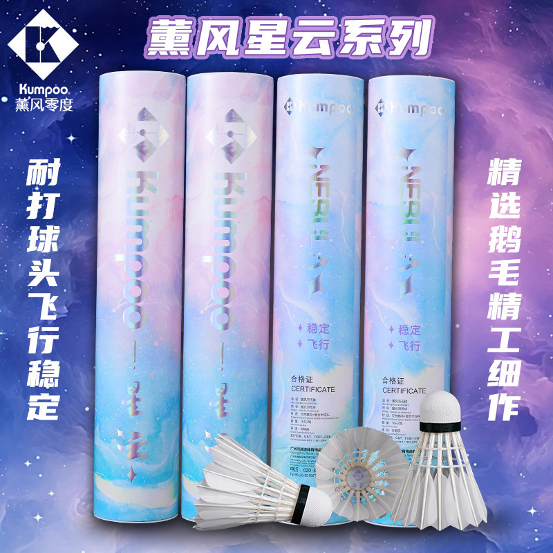 Xunfeng Nebula Badminton Wholesale Professional Competition Training Goose Feather Ball Windproof, Resistant, Stable and Not Easy to Break