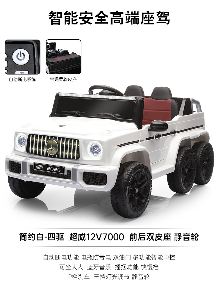 White/four-wheel drive 12v7/leather seat/silent wheel/dual throttle