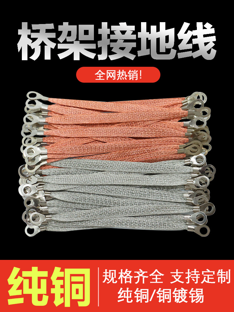 纯铜桥架接地连接线编织带软线配电箱电柜门跨接线铜扁线软铜线