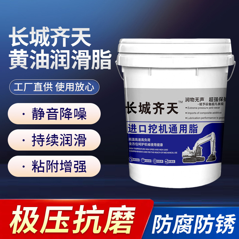 High-Temperature Resistant Lithium-Based Grease Lubricant for Construction Machinery, Excavators, Forklifts, Special Grease, Large Barrel, Waterproof