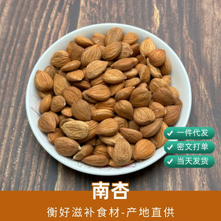 南杏仁甜杏仁新货批发 带皮南杏散装北杏光中杏100g广式汤料药材-阿里巴巴