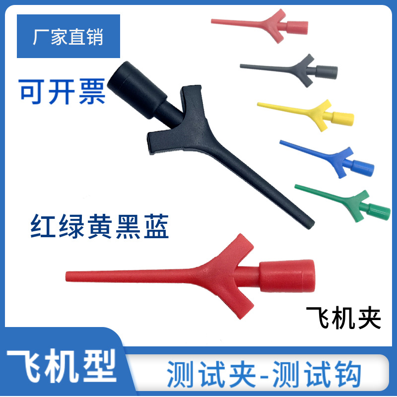 仪器仪表测试钩 飞机夹 IC夹 逻辑分析仪夹实验室线路检测迷你夹