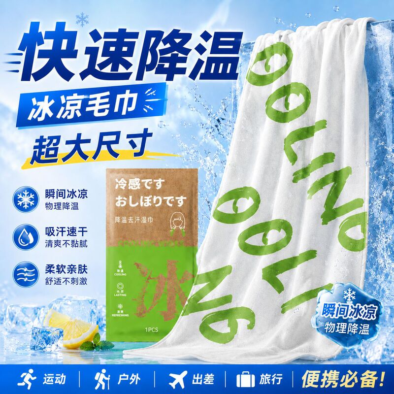 Disposable Cooling Ice Towel for Summer, Refreshing for Students, Military Training, Heat Relief, Sports, Portable Sweat-Absorbing Cleaning Wet Towel