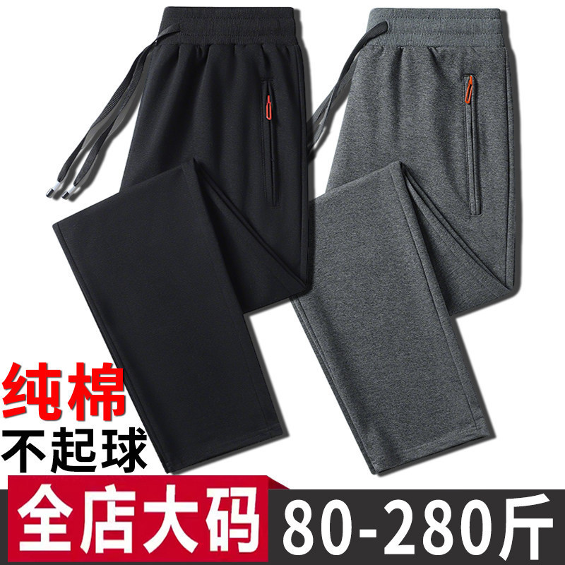 Autumn and winter pure cotton men's casual sports pants, straight-leg sweatpants, plus size, loose fit, trendy men's long pants