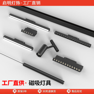 Magnetic attraction track lamp design combination package living room bedroom no main lamp lighting embedded led line lamp no frame