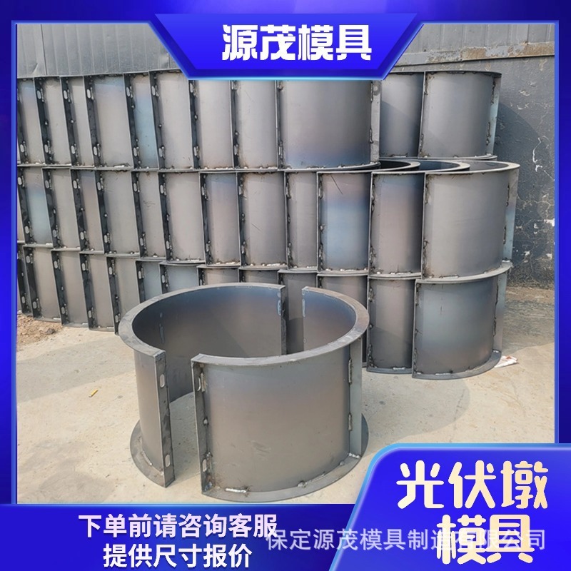 圆柱形光伏墩模具 水泥墩预制太阳能发电用底座模具 光伏墩钢模具|undefined