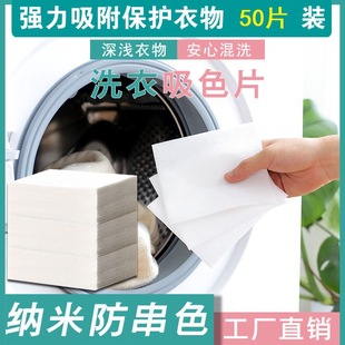 Dosage loading color absorbing machine laundry anti-string color absorbing color mixing anti-string dyeing Masterbatch 50 pieces of clothing