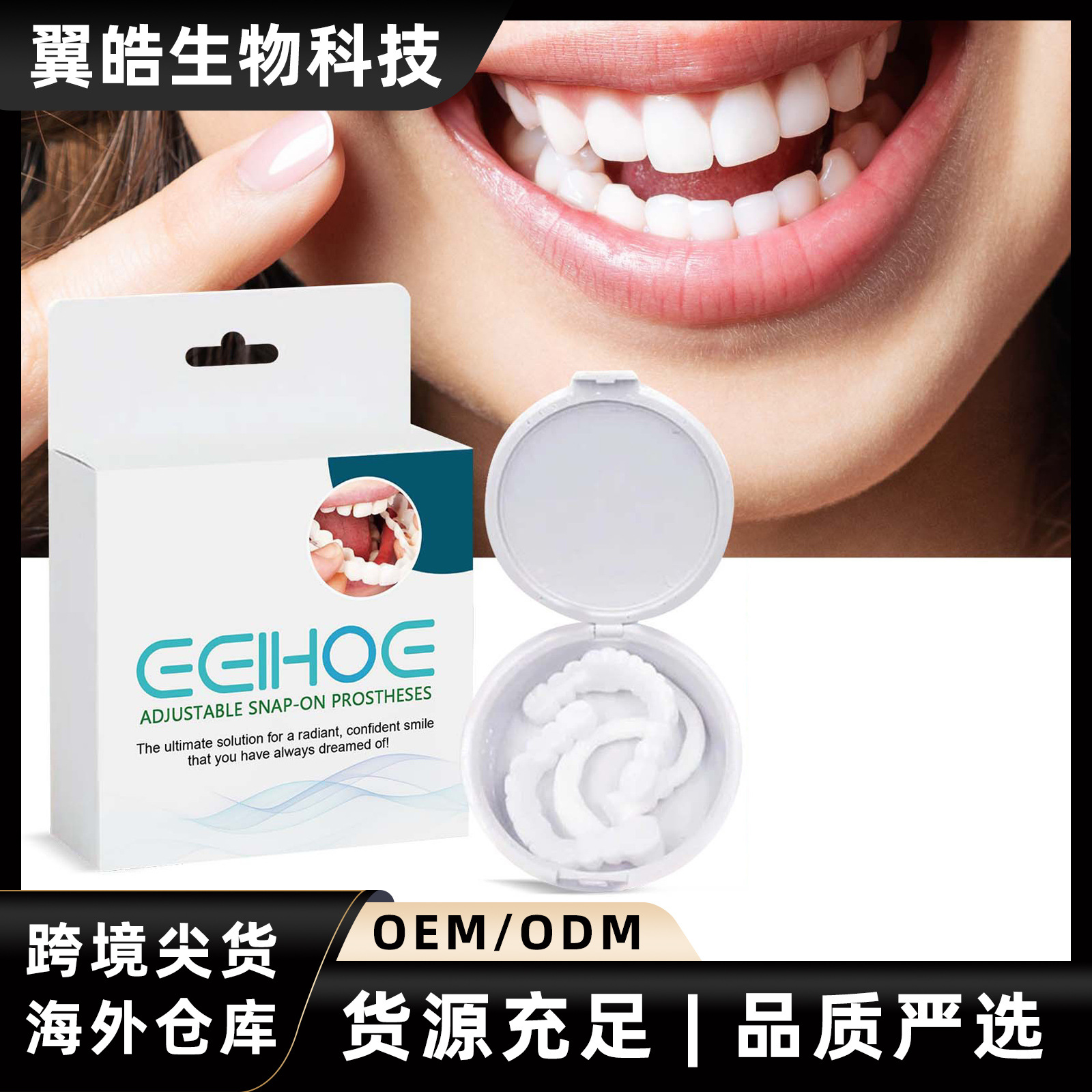 EELHOE 牙齿舒适护理套 可调节卡扣式修饰牙缝遮盖牙套假牙套件