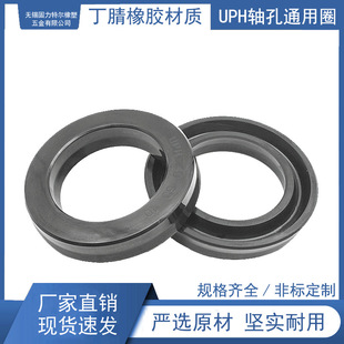 UPH type shaft hole universal sealing ring nitrile rubber LTULIIE solid power Tel U-ring complete specifications manufacturers