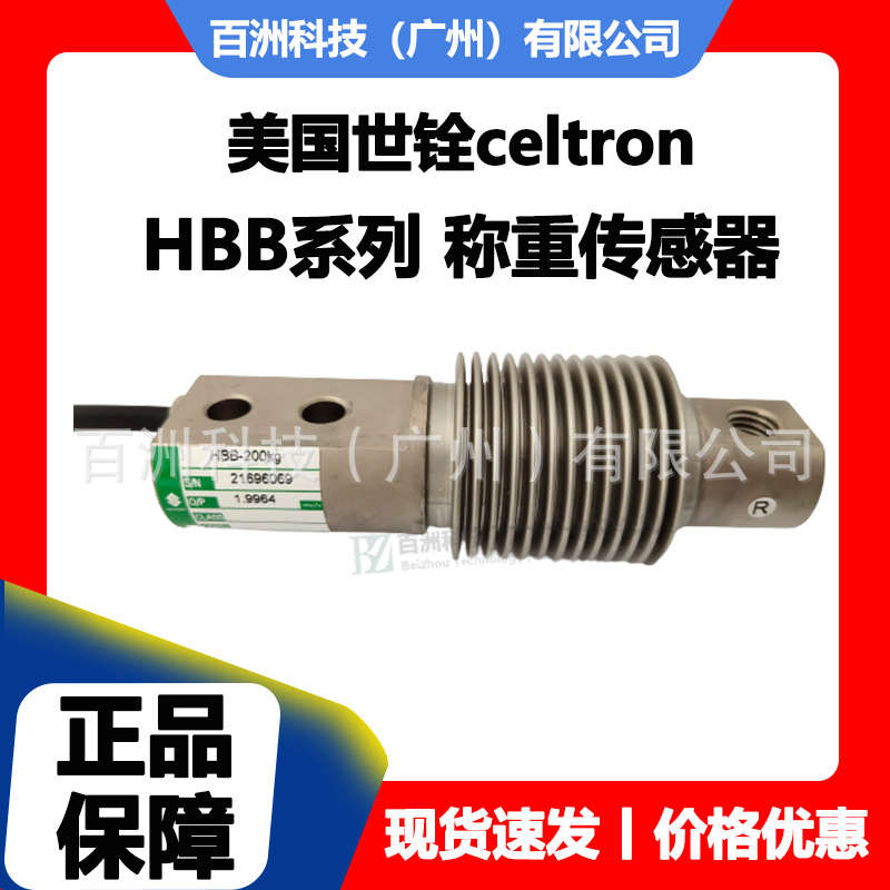 美国世铨celtron HBB-10kg 称重传感器 全新正品