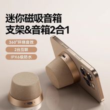 磁吸蓝牙音响户外便携防水音量迷你款便携式蓝牙音箱无线低音炮