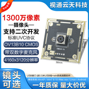 13 million pixel 4k 30 frame PDAF fast focus USB camera module with microphone Android all-in-one