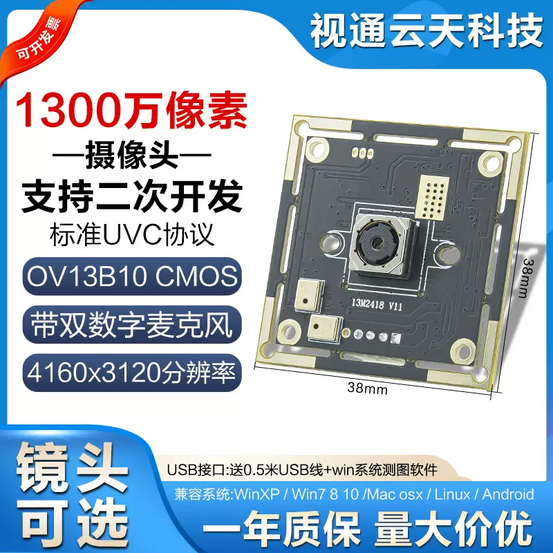 1300万像素4k 30帧PDAF快速对焦USB摄像头模组带麦克风安卓一体机