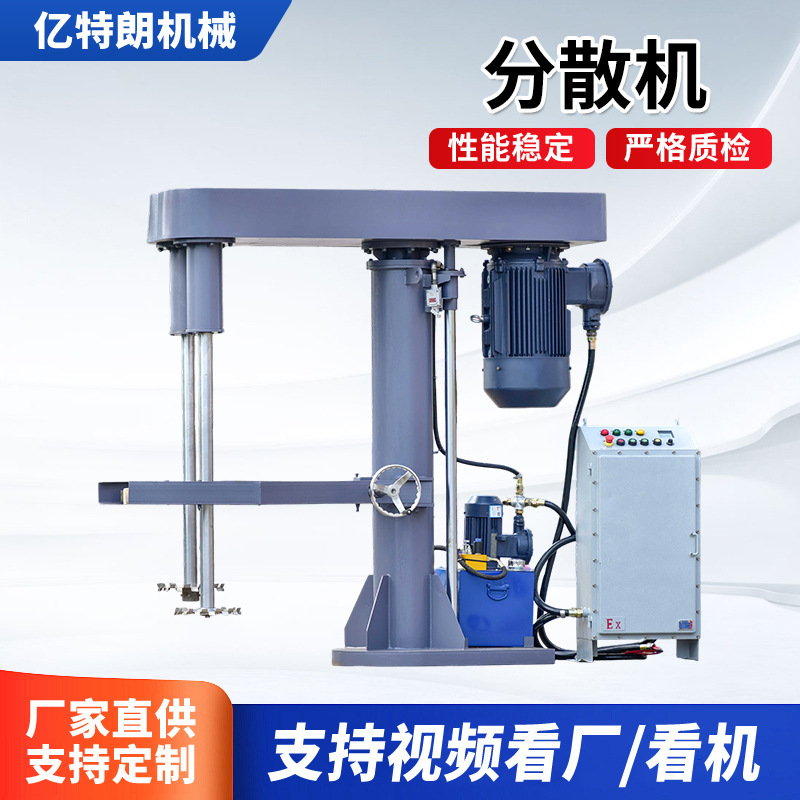 Latex paint mixer, paint and ink explosion-proof variable frequency speed-adjustable heating high-speed dispersing machine with explosion-proof certification