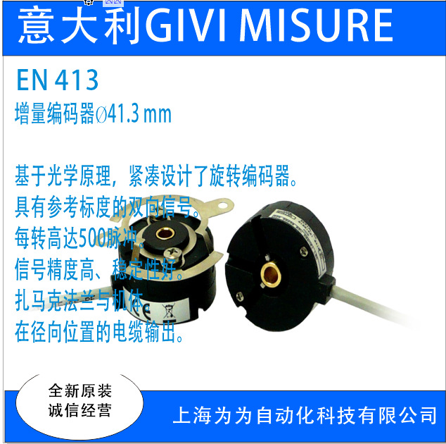 GIVIMisure编码器,EN413 EN531   EN536  EN650 EN53  AEN500