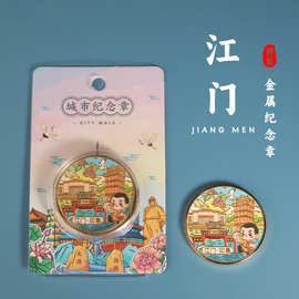 江门旅游纪念章中山纪念馆金币景堂图书馆伴手礼赤坎古镇摆地摊
