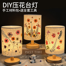 毕业季礼物真干花台灯diy材料手工押花灯创意压花床头摆件小夜灯