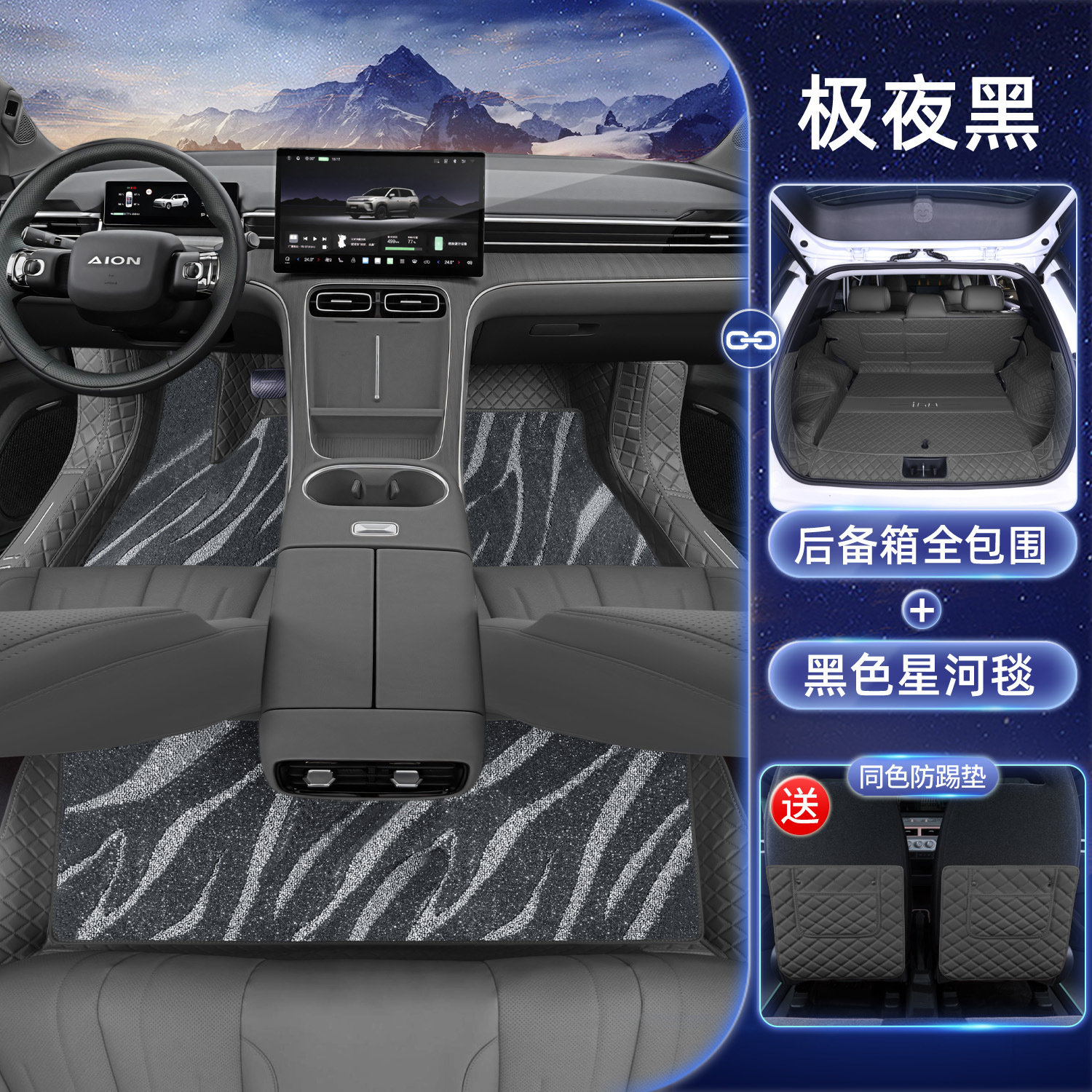 Modelə uyğun ayaqaltı | Aion for Aion i60 - midnight-black-black-galaxy-carpet-full-trunk-mat-anti-kick