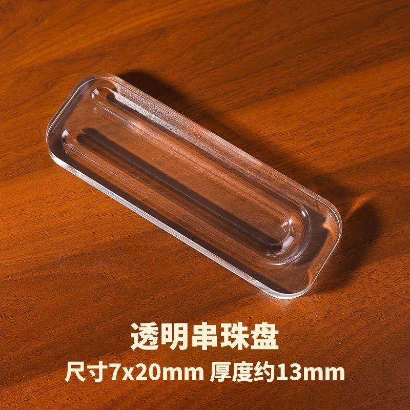 肖包邮亚克力串珠盘手串展示盘手链女diy收纳盘珠宝水晶盘托盘|undefined