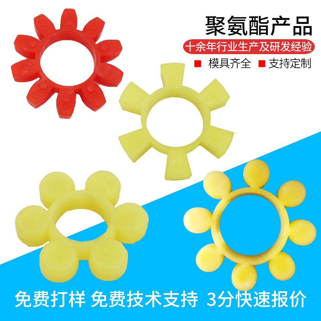 聚氨酯梅花垫 聚氨酯六角梅花垫 pu梅花垫 八角垫非标聚氨酯制品