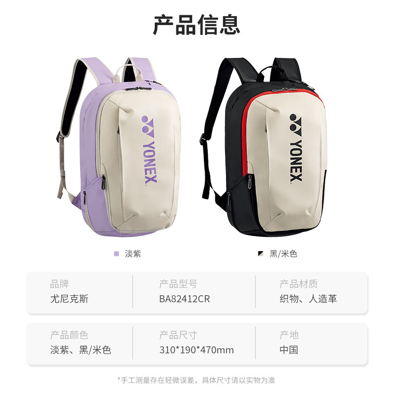 YONEX ヨネックス バドミントンバッグ BA82412CR ダブルショルダー 大容量リュック 独立シューズコンパートメント リュック|undefined