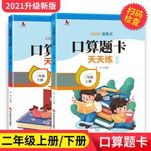 小学数学口算题卡天天练一二年级上下册小学数学思维专项训练本