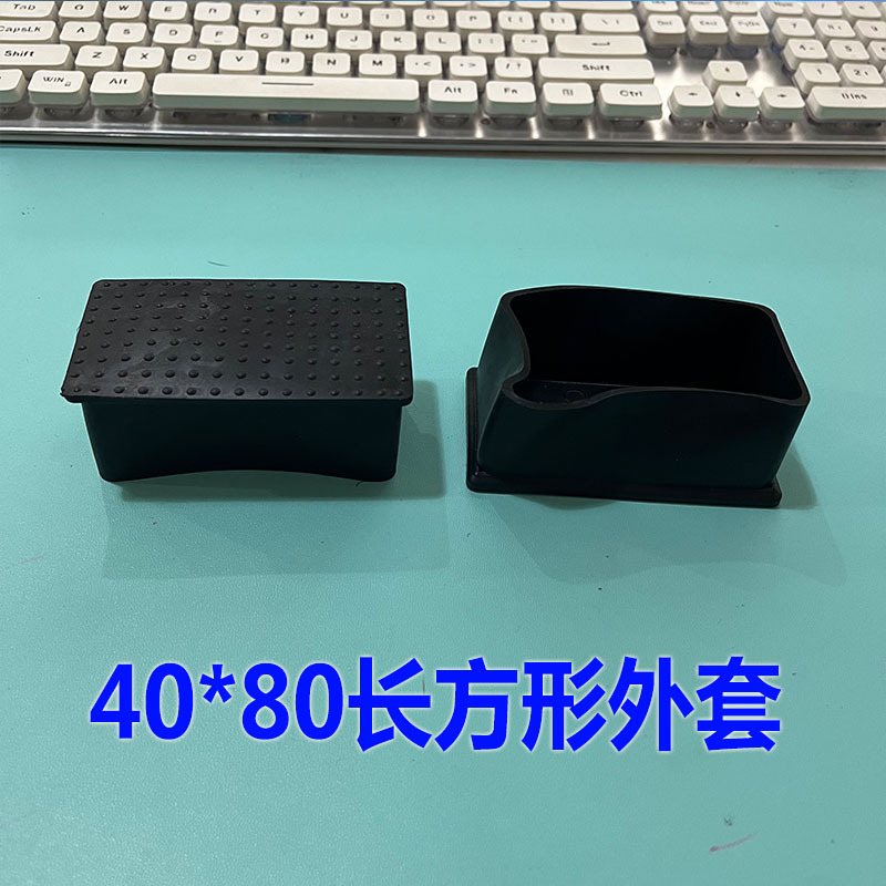 鑫益辰 40*80mm方形管外套脚塞防滑耐磨桌椅脚垫保护套长方形外套