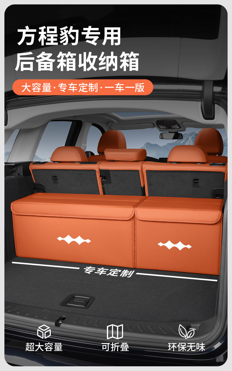 Suitable for Fang Cheng Bao Leopard 3, Leopard 5, Leopard 8, Titanium 3, Titanium 7 Car Trunk Storage Box, Storage Container, Folding Organizer Box