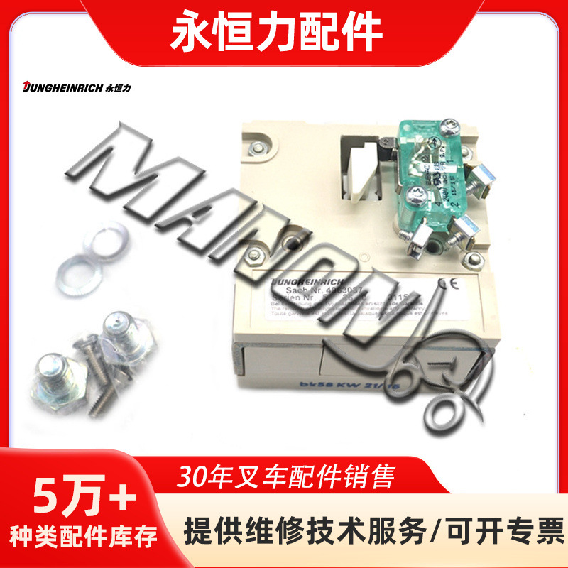 叉车配件 紧急断电开关 4963037 适用于JUNGHEINRICH叉车