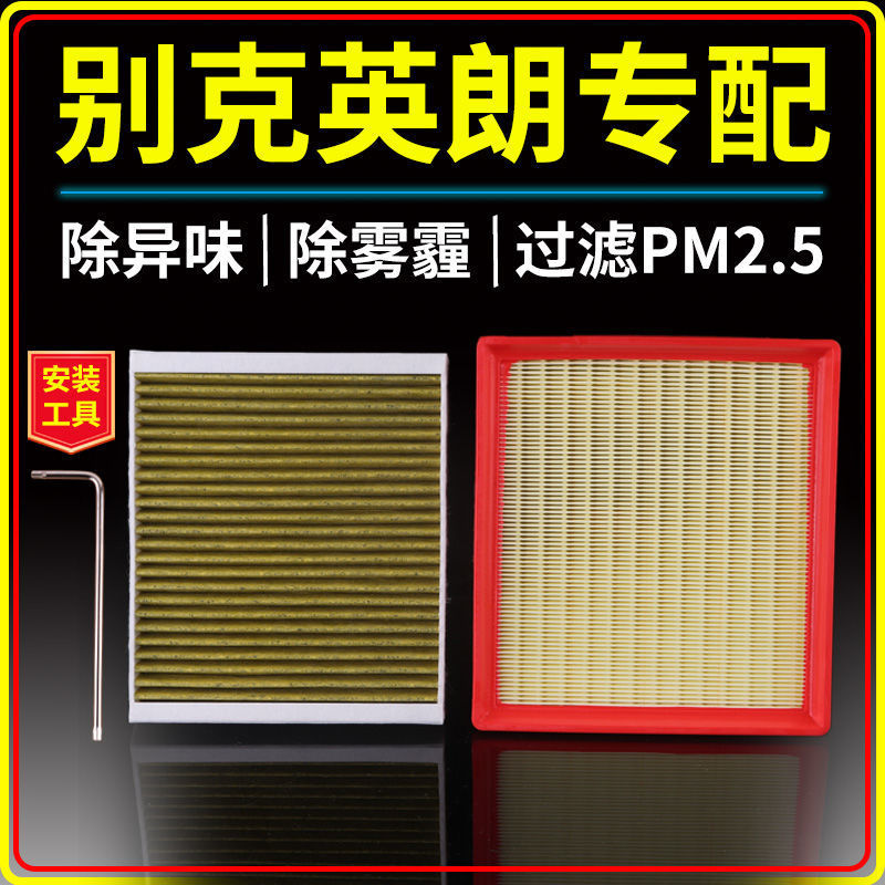 适用别克新英朗15N空调滤芯10-16-17-18-19-21款XT/GT空气格1.5L/