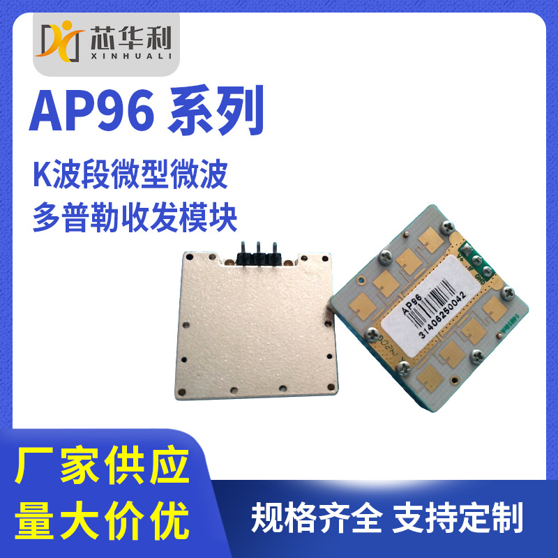 K波段微型微波多普勒收发模块微波传感器人体感应模块雷达感应开