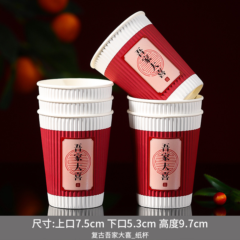 结婚纸杯一次性喜杯子订婚宴红色喜字水杯婚礼敬茶杯婚庆用品|undefined