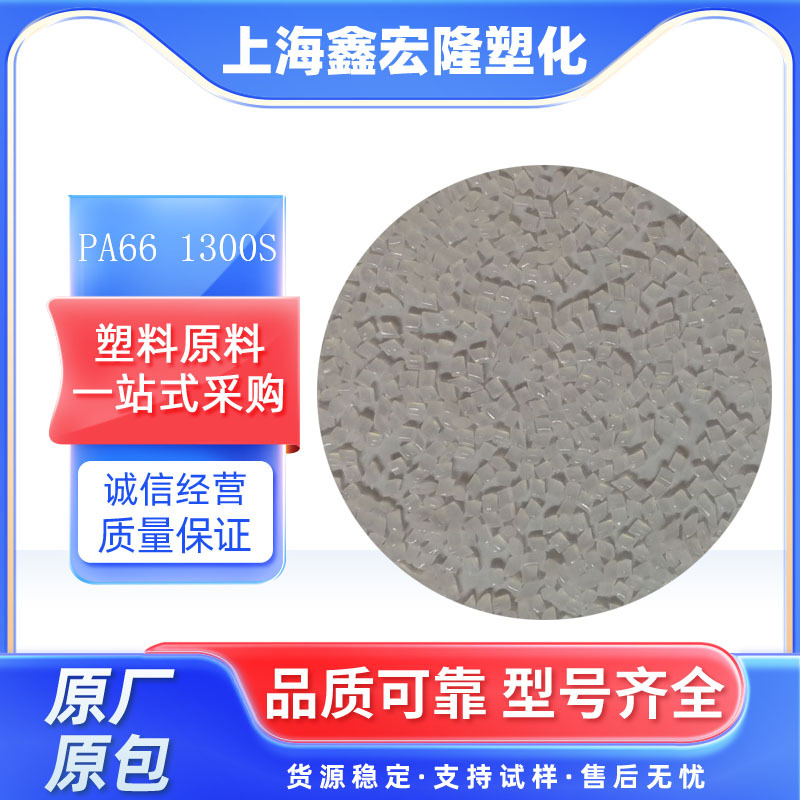 纯树脂高韧性PA66 1300S高流动线圈骨架消耗品 汽车配件 连接器