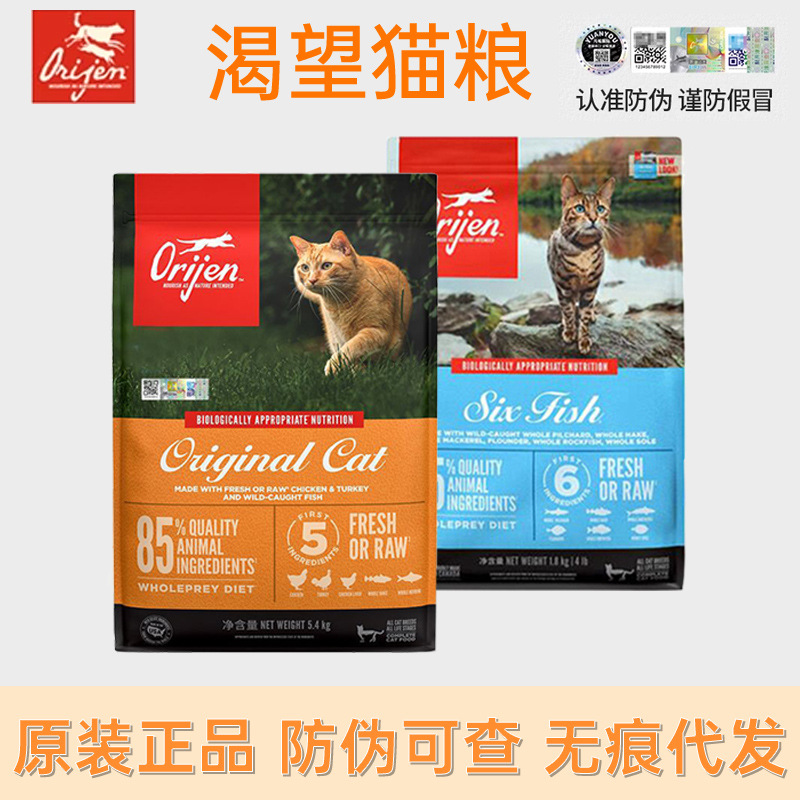 Orijen渴/望六种鱼渴wang无谷鸡肉猫粮全期猫粮成幼猫营养型猫粮