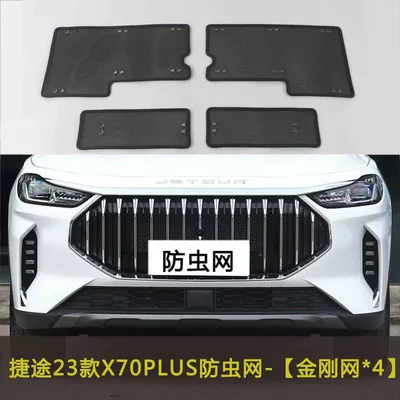 X70 S/Plus/Coupe/M Car Insect-Proof Automobile anti-insect net