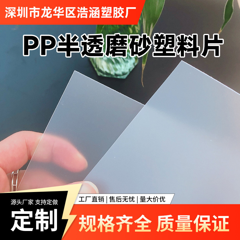 PP sheet white frosted semi-transparent thin sheet insulation pad plastic sheet double-sided roll material new material board