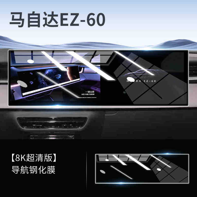 Suitable for 25 Mazda Ez60 Screen Tempered Film Car Central Control Navigation Film Interior Supplies Accessories Screen
